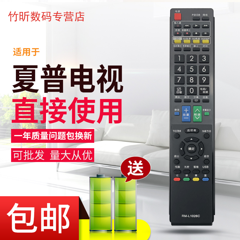 原装款夏普电视遥控器LCD-40LX830A 46LX830A 52LX830A 60LX830A