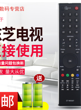东芝电视遥控器CT-90337 32XV650C 40XV650C 46XV650C 52XV650C