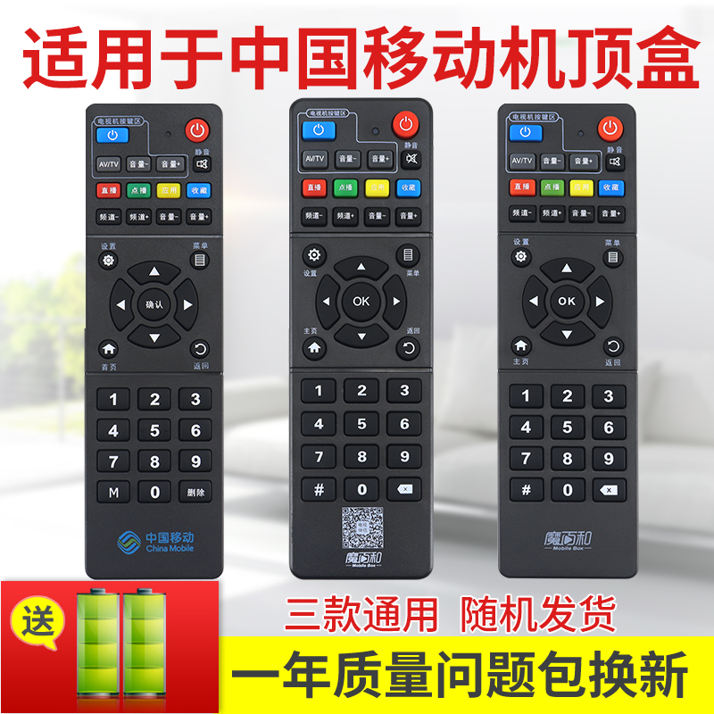 小霜中国移动高清机顶盒遥控器
