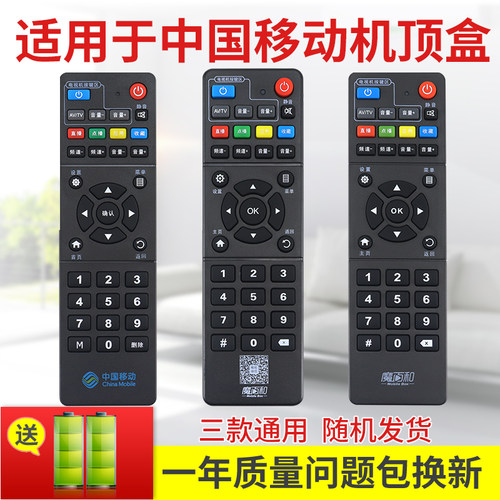 小霜中国移动高清机顶盒遥控器