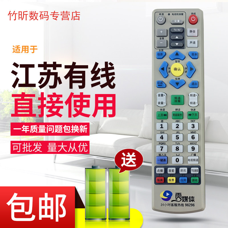 江苏有线雨云媒体机顶盒遥控器创维HC2600高清机顶盒96296遥控器