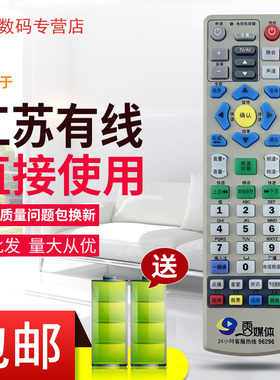 江苏有线雨云媒体机顶盒遥控器创维HC2600高清机顶盒96296遥控器
