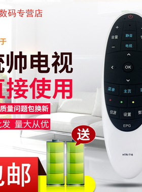 用于海尔统帅电视遥控器HTR-T16 D43TS7200 D55TS7201 D55TS9201