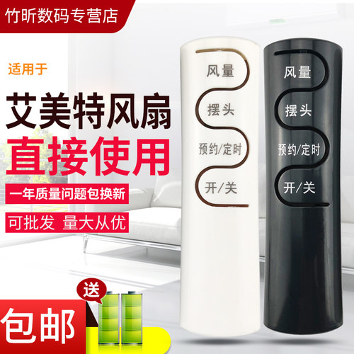 艾美特电风扇遥控器FS4052R-WFS