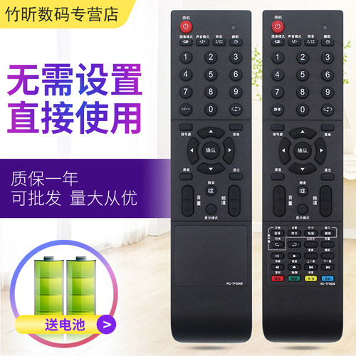 小霜适用清华同方电视遥控器