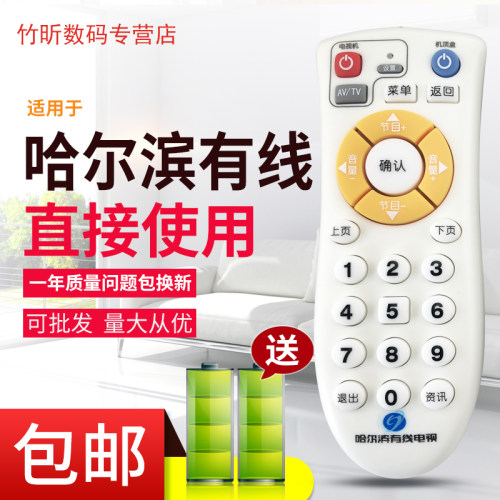 哈尔滨有线电视遥控器 元申广电 尚志有线 同洲N7700 N7300机顶盒