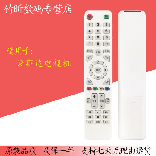 荣事达电视遥控器通用CVT创星王牌AG夏新万利达高路华Hdier/JIV