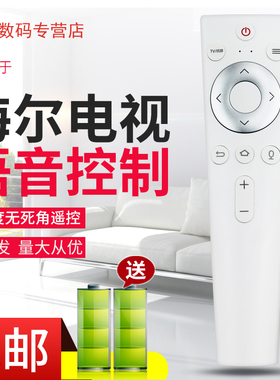 适用海尔电视语音遥控器HTR-U20 HTR-U20A 43T81 75T81 LU58N51