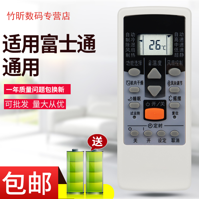 适用于富士通珍宝空调万能遥控器AR-DJ19 AR-DJ18/DJ20/DJ2/DL15 FAS35RSMW ASQ12RSNW KFR-35G/N FAS33RSCW