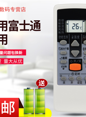 适用于富士通珍宝空调万能遥控器AR-DJ19 AR-DJ18/DJ20/DJ2/DL15 FAS35RSMW ASQ12RSNW KFR-35G/N FAS33RSCW