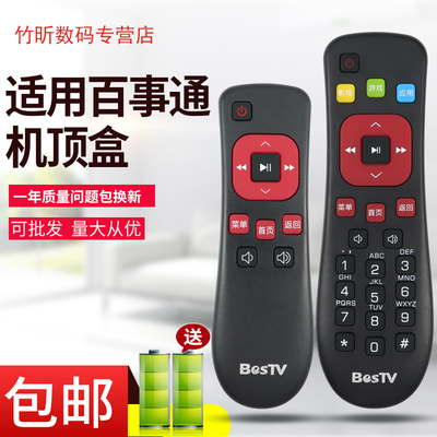 小霜适用于百事通巧虎盒子遥控器