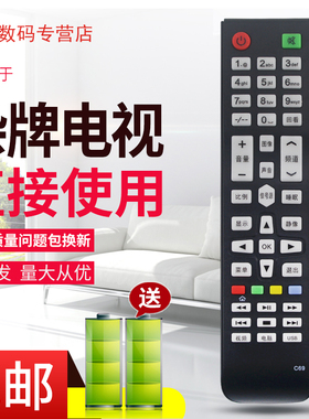 RAIZEA睿智SAST先科C69电视机遥控器JAV杰爱威43A6000 LED43HD670