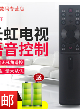 适用于长虹电视语音遥控器55/65DP650 PRO 55/65D6H 55/65Q6H
