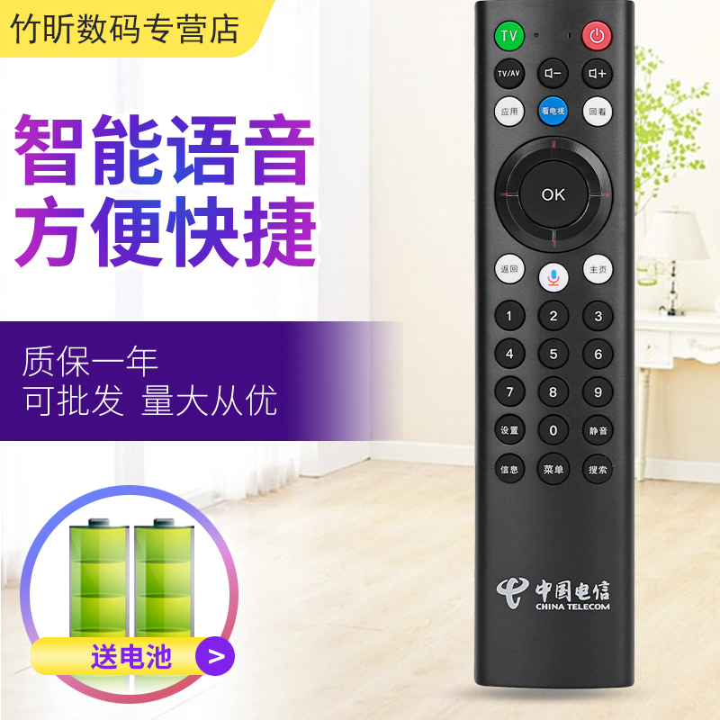 适用于中国电信天翼高清4K机顶盒语音遥控器Dlife-RC001/RC0001B Dlife-RC002 中兴ZTE ZXV10 BV310 BV300