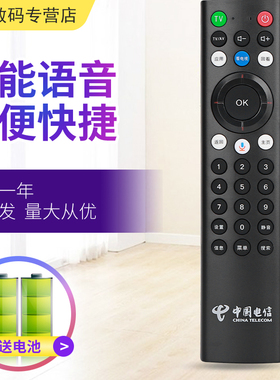 适用于中国电信天翼高清4K机顶盒语音遥控器Dlife-RC001/RC0001B Dlife-RC002 中兴ZTE ZXV10 BV310 BV300