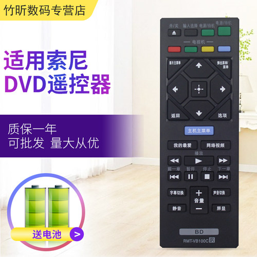 小霜索尼蓝光DVD遥控器