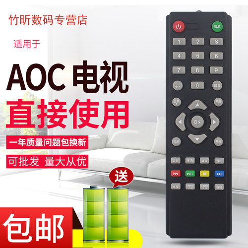原装款AOC冠捷电视遥控器T4376M