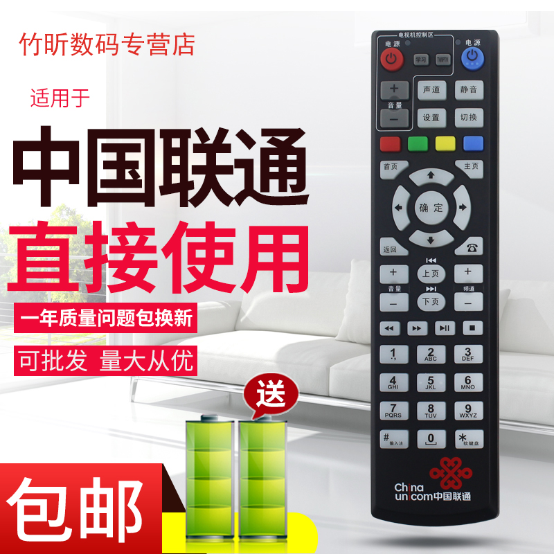 烽火上海贝尔杰赛机顶盒遥控器