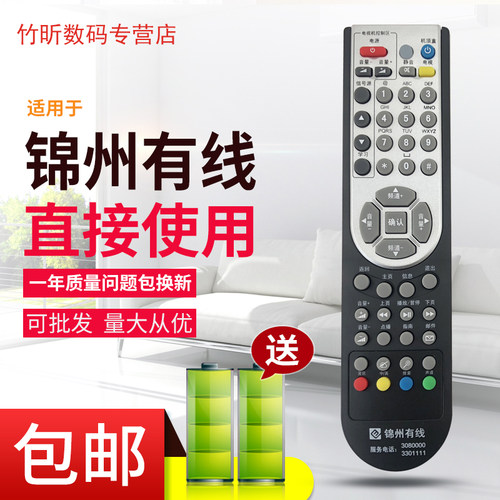 辽宁锦州数字电视机顶盒遥控器