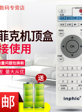 inphic/英菲克网络机顶盒电视播放遥控器 I6 I7 I8 I9 I10 I12/18