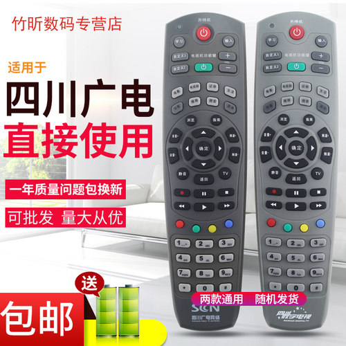 原装 四川广电网络数字电视 高清机顶盒 九州RMC-C213A 九州DVC7058机顶盒遥控器