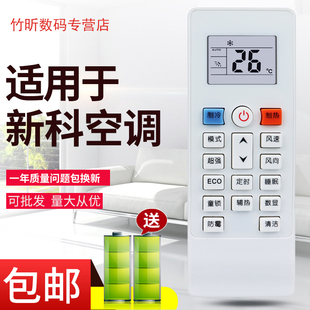 适用于新科 35TA1W ASC 26DK3 35CC1W 26XH3 ISH 35DK3 Whirlpool惠而浦空调遥控器ASC 26TA1W