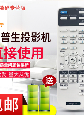 爱普生投影机仪遥控器EB-270 280 D290S5S7X7 EMP-820 811 810 50