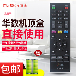 原装浙江华数机顶盒遥控器JT035-1B 双面华数1代2代数源通用