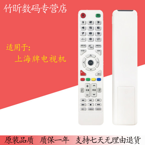 上海 牌 智能网络液晶电视机遥控器AT014A电视遥控器板通用 LEDTV