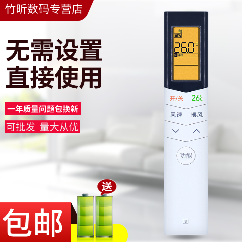 小霜适用于美的空调遥控器