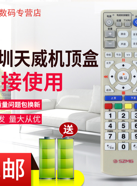 原装深圳SZMG龙岗宝安区同洲双向数字有线机顶盒N7700/N7300-CHCM遥控器
