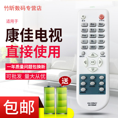康佳电视摇控器KK-Y294P P25TK828 SP21TK668 T25TK827 P29TK387