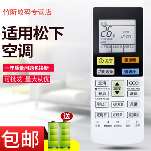 适用于松下变频空调遥控器A75C4532通用A75C4434 A75C4167 ACXA75C03900 01600 00170