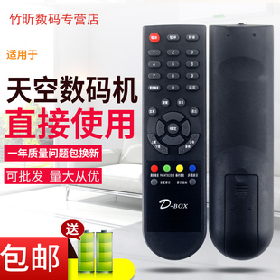 包邮DBOX数码中端机遥控器 138数码天空 D-BOX机顶盒遥控器 DBOX D203 D202 D200 D300 D301 D-sky数码天空