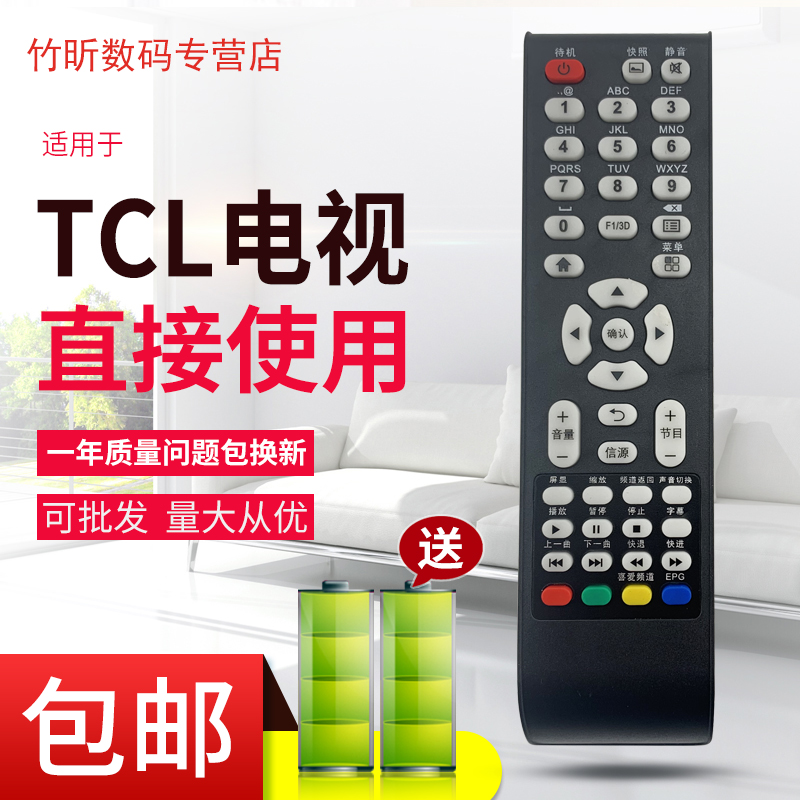 原装款TCL乐华电视遥控器LED32C821Z LED24C310A LE26/32C18四排
