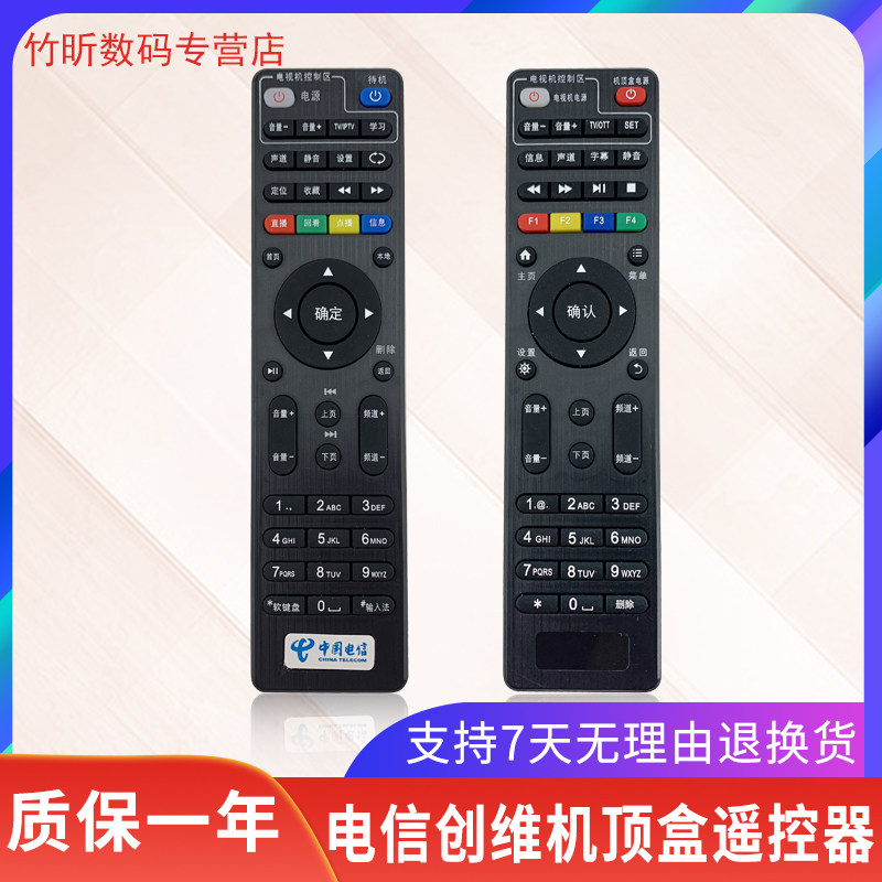中国电信创维 天邑E900 950 E8205 广东IPTV 长虹IHO-3000 遥控器