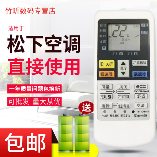 用于松下空调遥控器A75C4433通用4442 4441 4627 4431 4432 4626