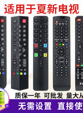 适用AMOi夏新/厦新电视机遥控器 LE-8822A AP-32P AP-40P AP-55P 832F 832C 832D AP-50W 55W 32W通用