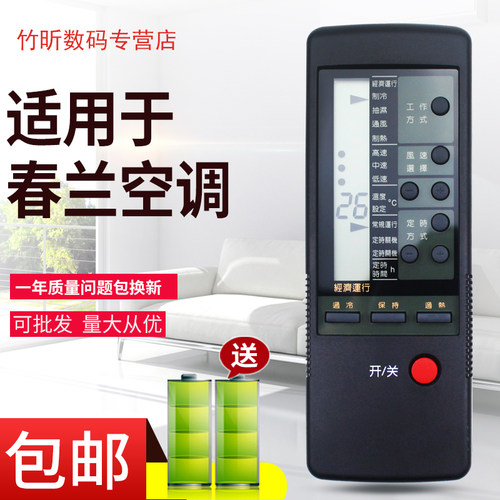 适用春兰空调遥控器CL-1A CL-1B KFR-32GWA KFR-35/D40GW老款竖屏