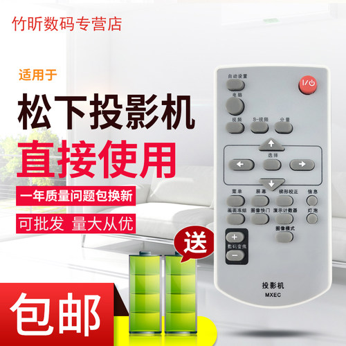 适用于松下投影机仪遥控器MXEC PT-X260 BW370C X321C X330C