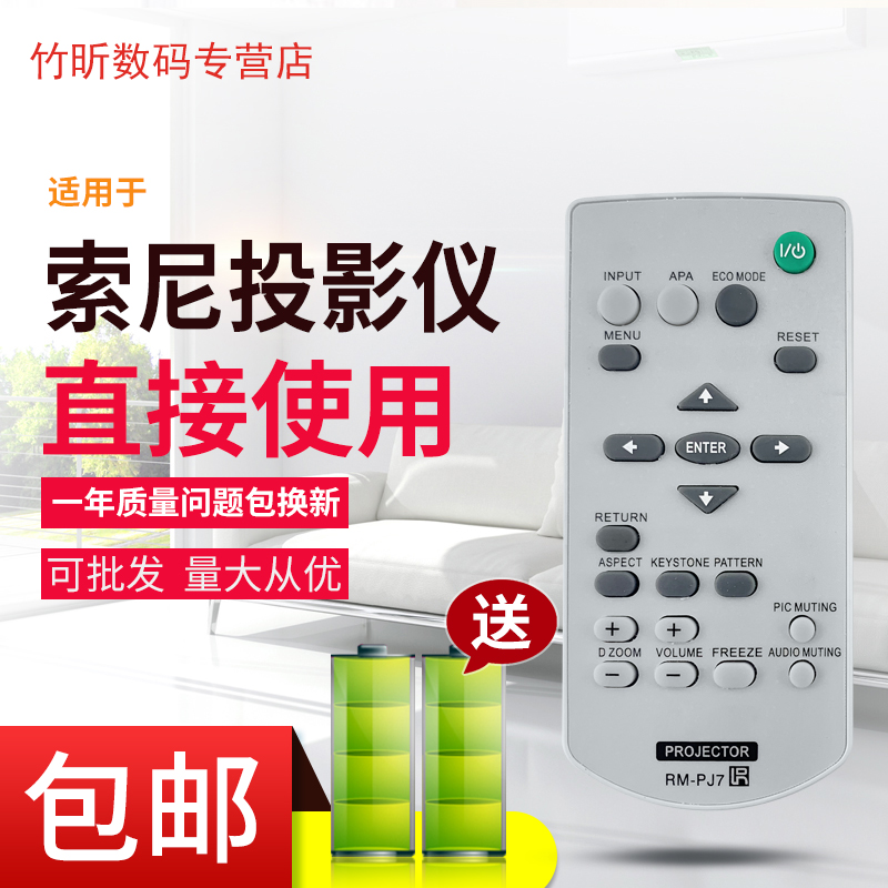 用于 索尼投影机仪遥控器RM-PJ8CN PJ-7 VPL-EX430/EX450/EX570