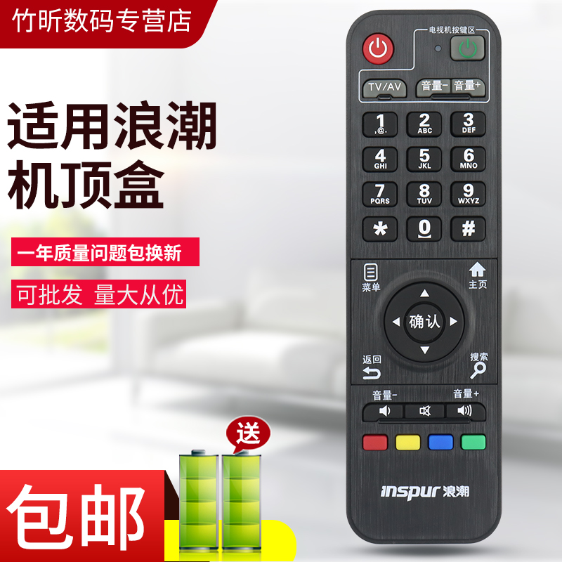 小霜适用于山东浪潮机顶盒遥控器
