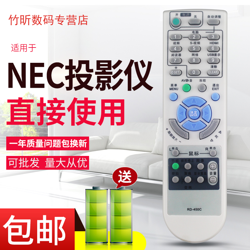 日电NEC投影机遥控器NP-VE280+ NP-VE281+ NP-V260+NP510C VE282+