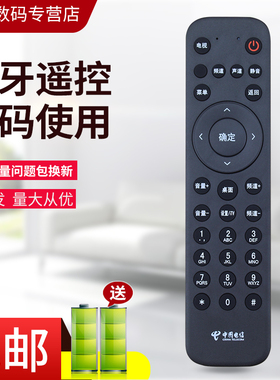 适用于中国电信4K机顶盒蓝牙遥控器 烽火HG680-KA华为EC6110T/M 中兴ZXV10 BV310 BV300机顶盒