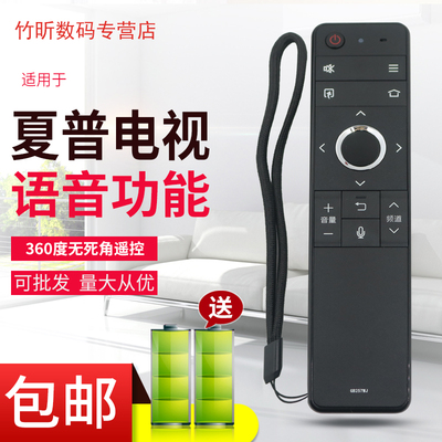 用于夏普电视语音遥控器GB257WJ 70SU861A 70TX8009A 60/70MY73A