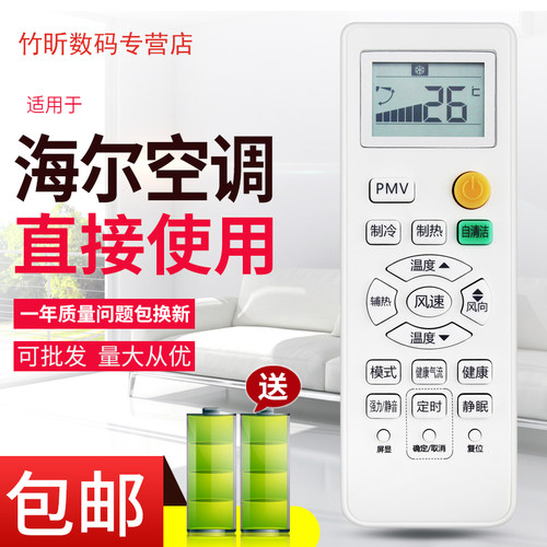 海尔空调遥控器KFR-26/35GW/05JD
