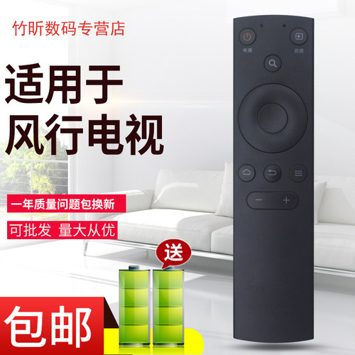 适用于风行FunTV电视遥控器FR-02 F40Y G42Y G43Y G49Y G55Y G65Y