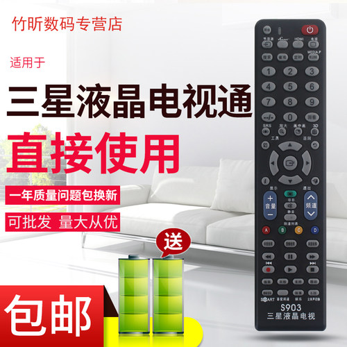 三星免设置直接使用电视机遥控器