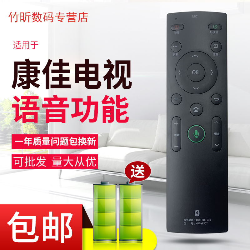 康佳电视蓝牙语音遥控器KW-YF302/YF306 V49/55U V58U V65U U65Q