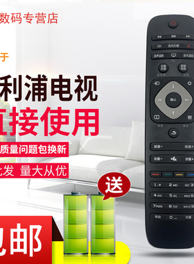 原装款飞利浦液晶电视遥控器32PHF5081/T3 48PFF3061/T3 回看